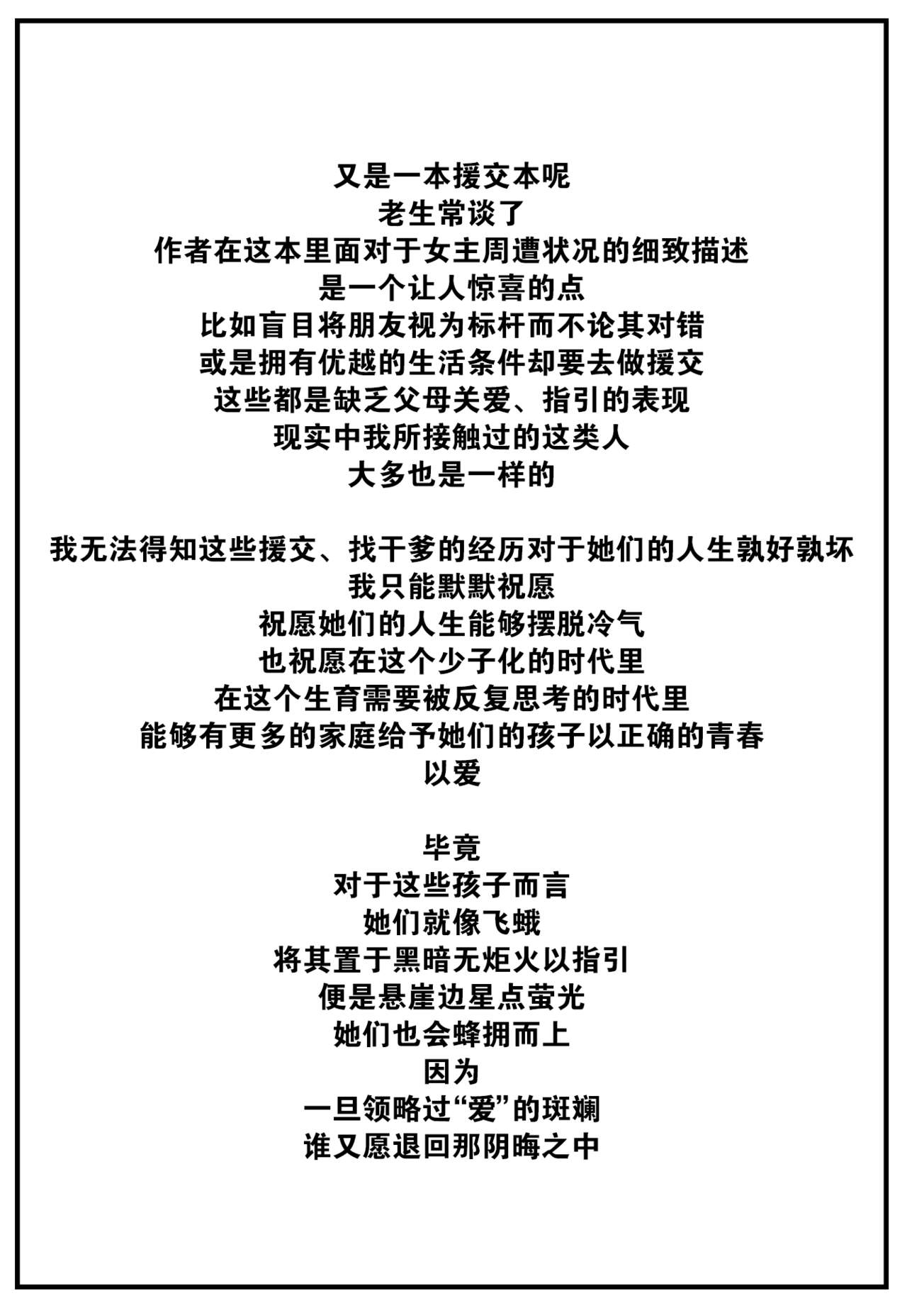 [Syamonabe] Yoini akugaru (COMIC Kairakuten 2022-07) [Chinese] [大鸟可不敢乱转汉化] [Digital] [シャモナベ] 宵に憧る (COMIC 快楽天 2022年7月号) [中国翻訳] [DL版]