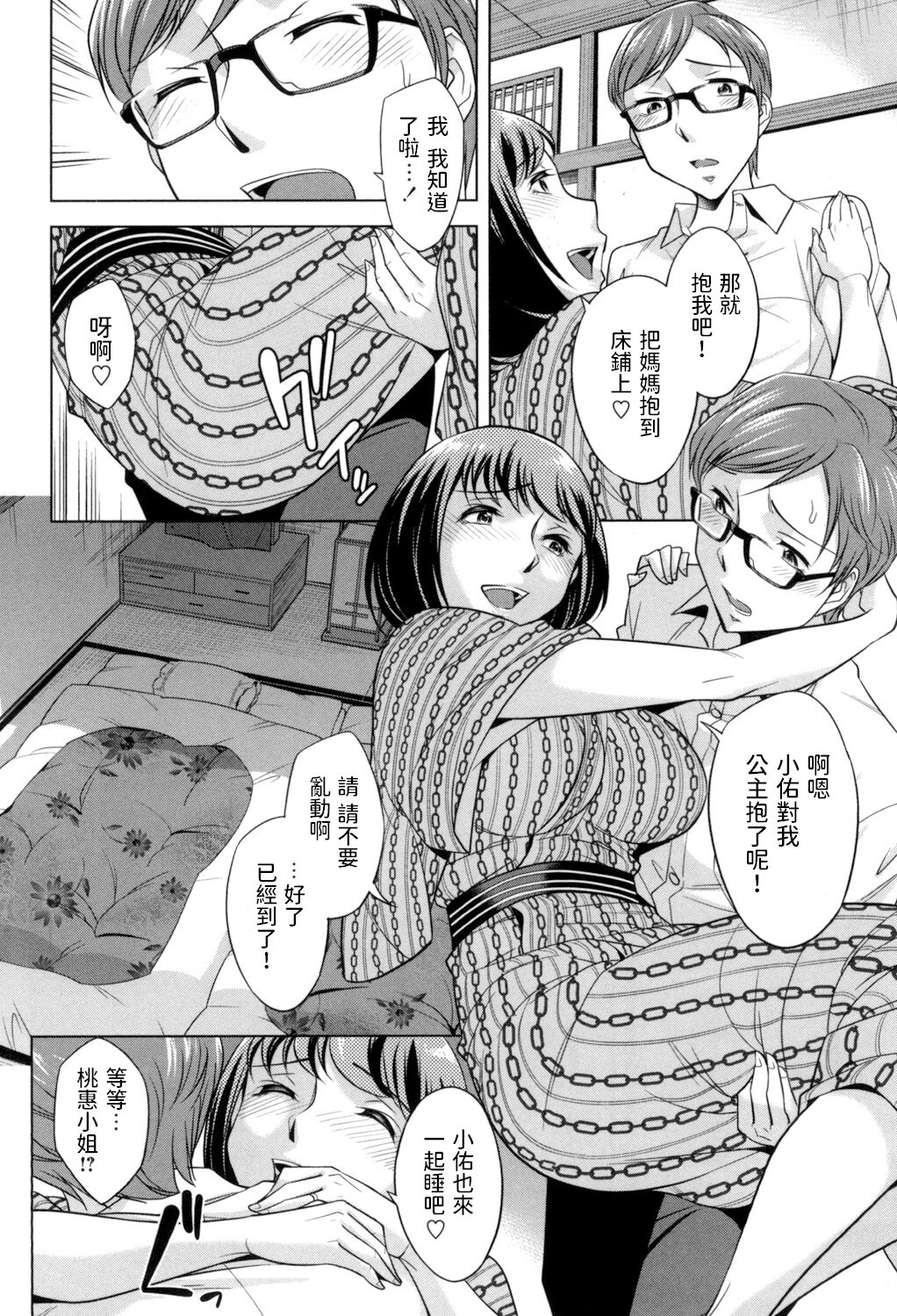 [Okuni Yoshinobu] Mama to Yonde (Onee-san no Naka de Itte - Ejaculate with the vagina of the older sister.) [Chinese] [Digital] [小國由喜] 義母と呼んで (お姉さんの膣内でイッて♡) [中国翻訳] [DL版]