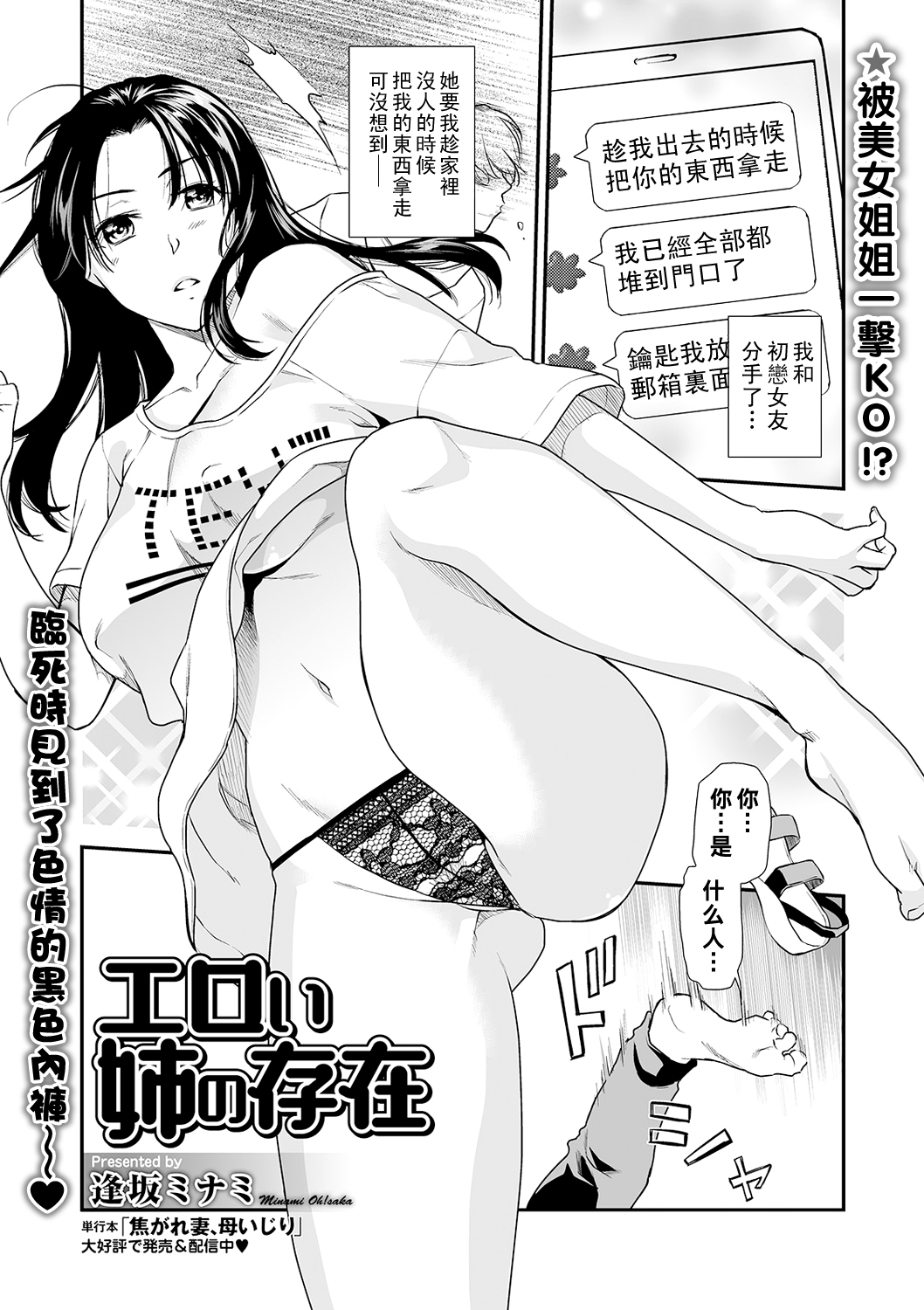 [Ohsaka Minami] Eroi Ane no Sonzai (COMIC Shigekiteki SQUIRT!! Vol. 20) [Chinese] [Digital] [逢坂ミナミ] エロい姉の存在 (コミック刺激的SQUIRT!! Vol.20) [中国翻訳] [DL版]