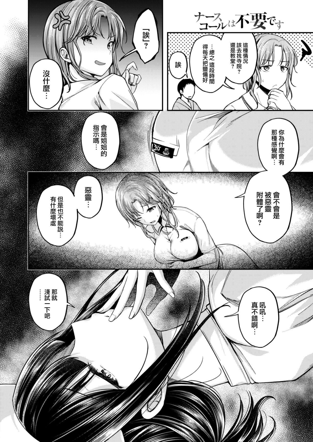 [Hirama Hirokazu] Nurse call wa fuyodesu #02 (COMIC Kairakuten BEAST 2022-07) [Chinese] [大鸟可不敢乱转汉化] [Digital] [平間ひろかず] ナースコールは不要です #02 (COMIC 快楽天ビースト 2022年7月号) [中国翻訳] [DL版]