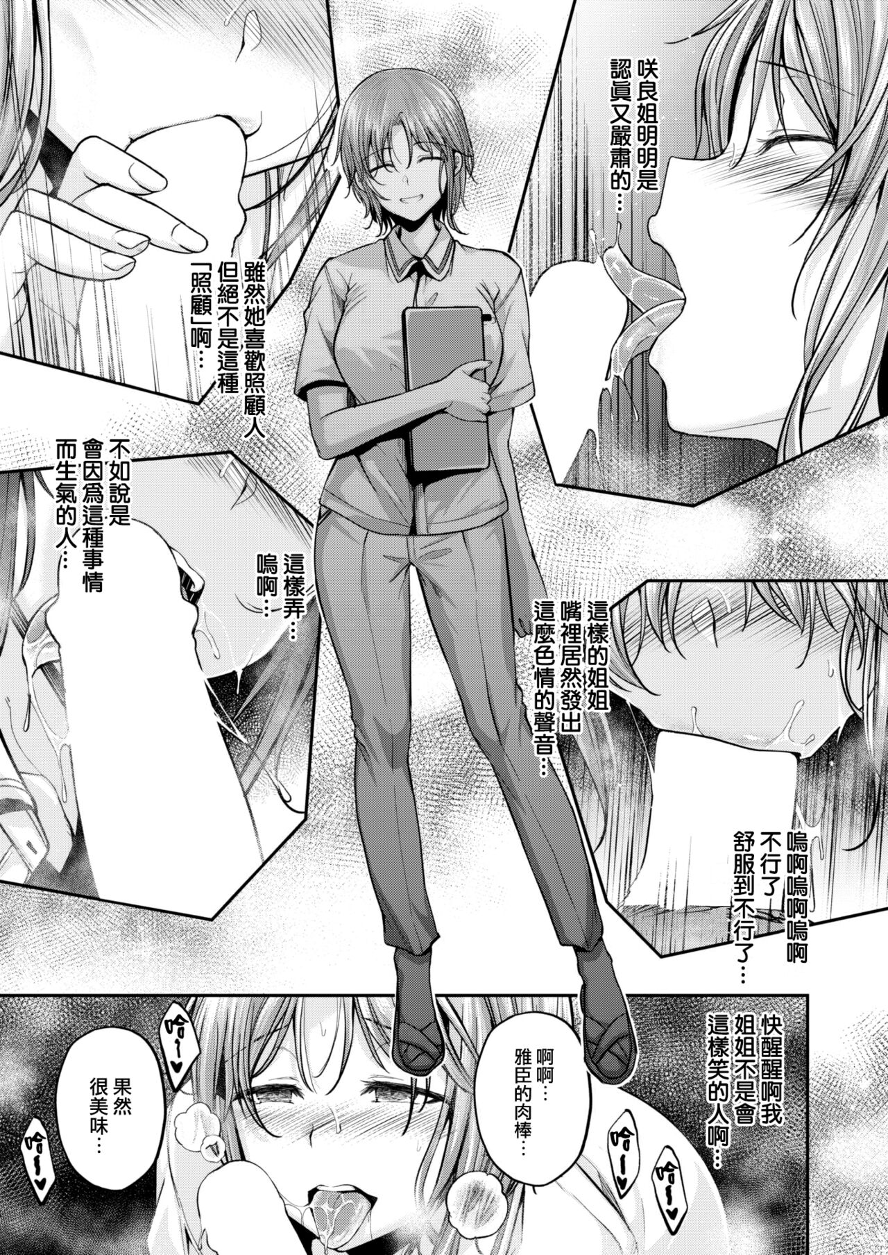 [Hirama Hirokazu] Nurse call wa fuyodesu #02 (COMIC Kairakuten BEAST 2022-07) [Chinese] [大鸟可不敢乱转汉化] [Digital] [平間ひろかず] ナースコールは不要です #02 (COMIC 快楽天ビースト 2022年7月号) [中国翻訳] [DL版]