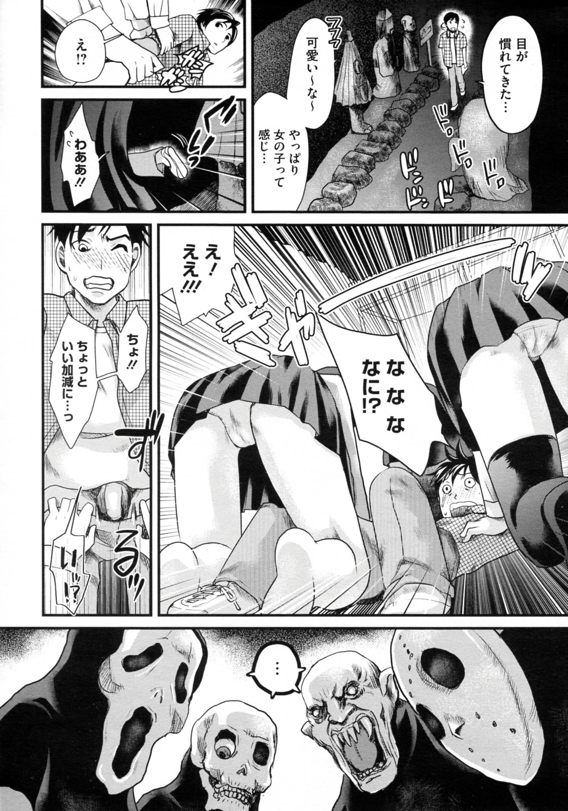 [Shirota Kurota] Kyoufu no Luckyhall (Comic Megastore-H 2009-10) [シロタクロタ] 恐怖のラッキーホール (COMIC メガストアH 2009年10月号)