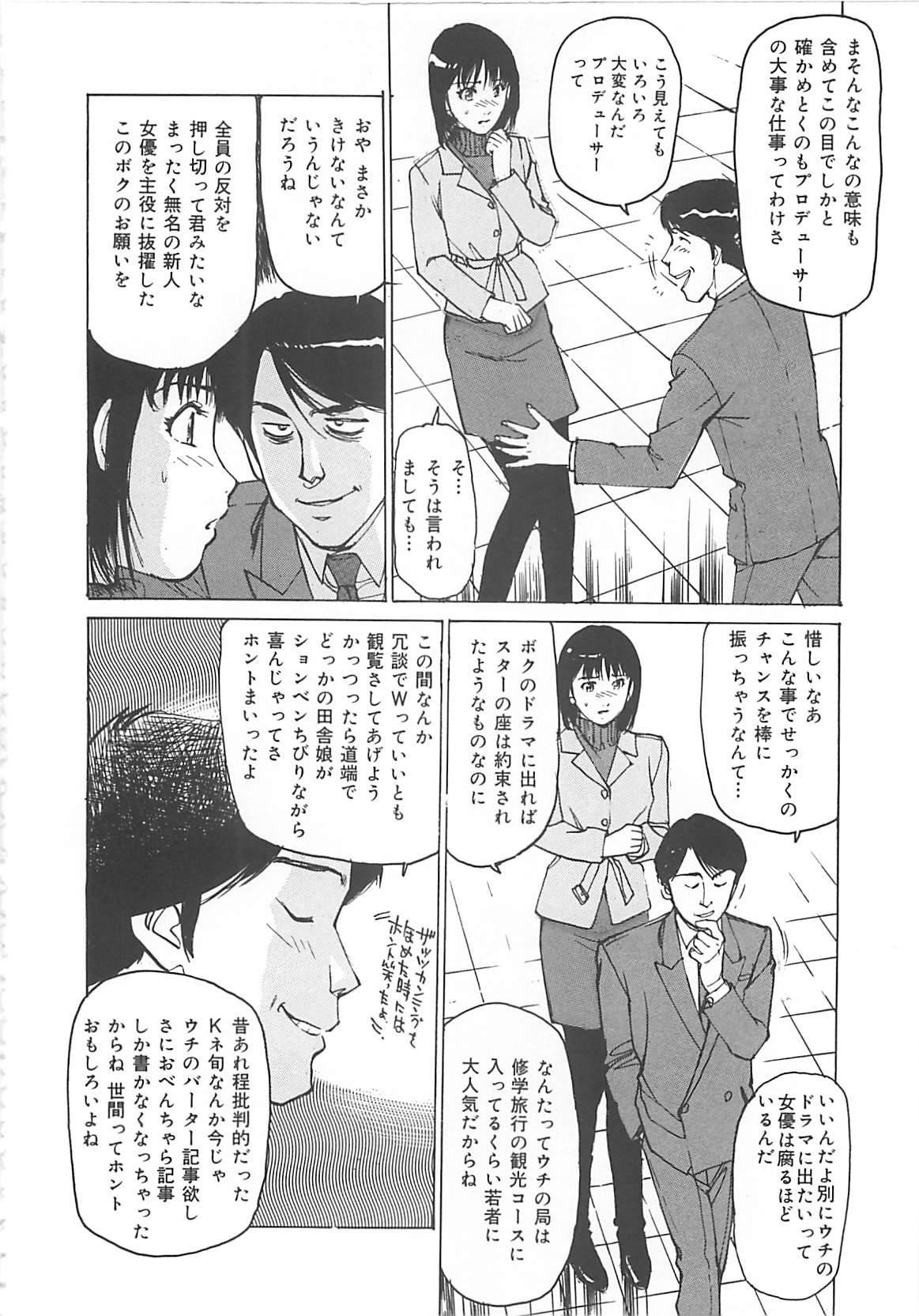 [Mayumi Daisuke] Kedamono Gurui (成年コミック) [真弓大介] けだもの狂い