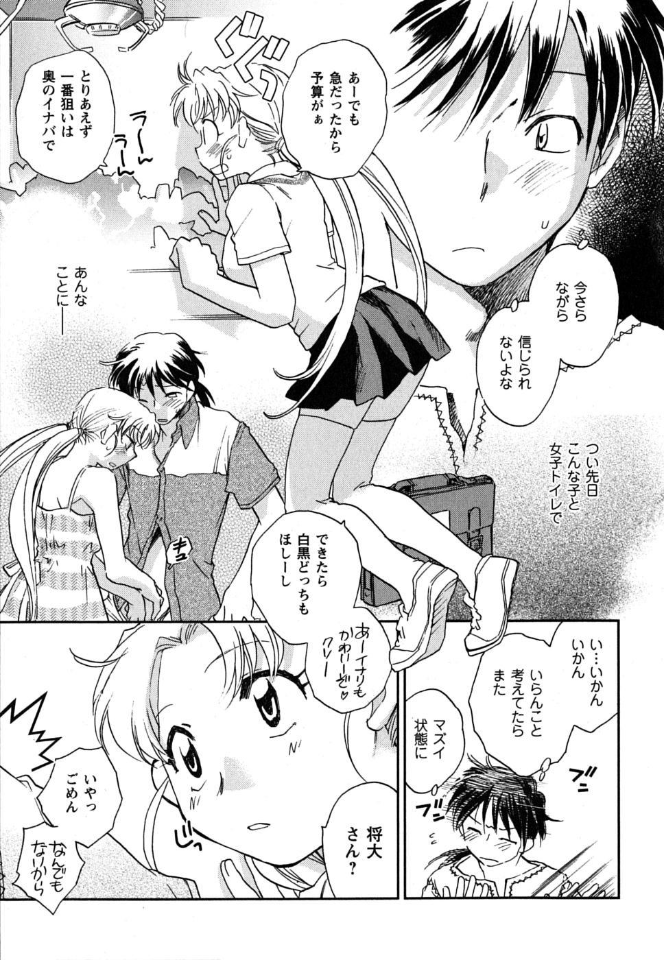 [Okano Ahiru] When Does Her Dream Come True? [陸乃家鴨] 少女の妄想はいつひらく？