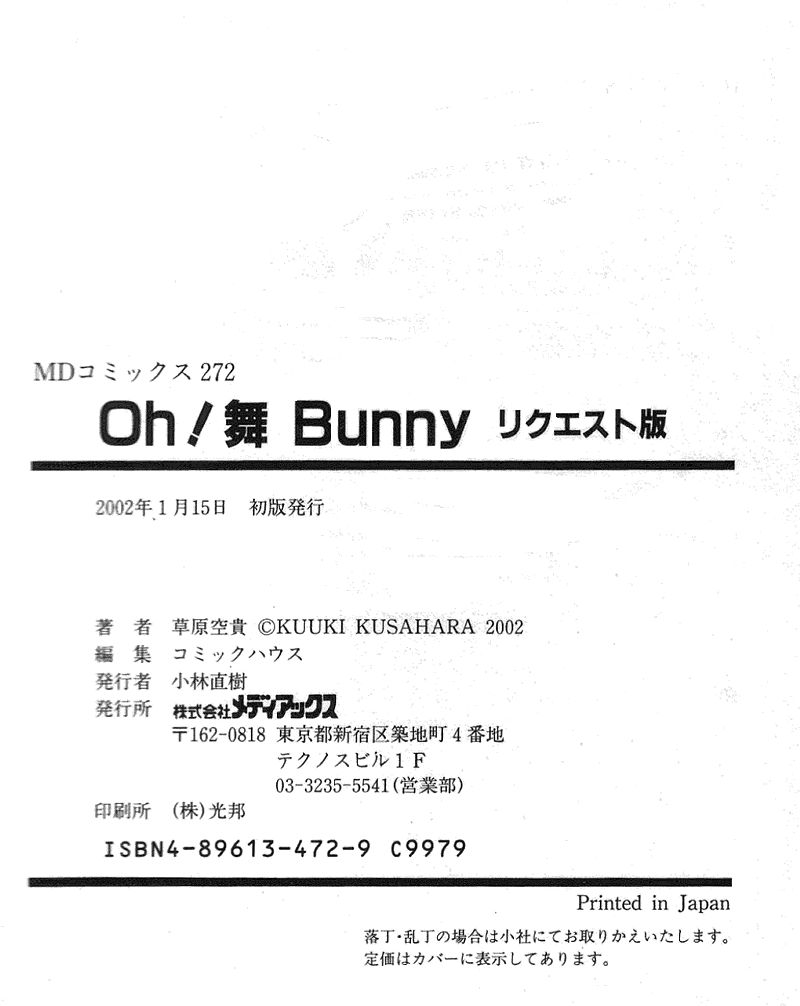 [Kuuki Kusahara] Oh My Bunny Request-han [草原空貴] Oh！舞 Bunny リクエスト版