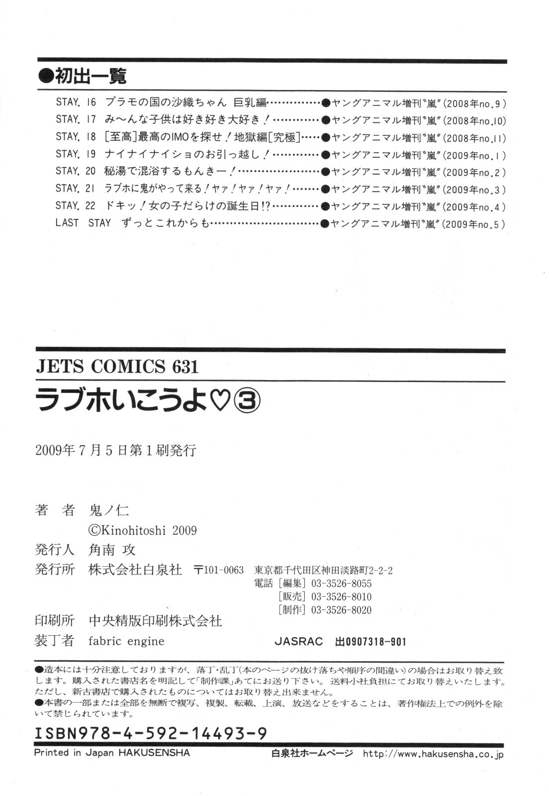 [Kino Hitoshi] Love Hotel Ikou yo Vol.3 (Final) [鬼ノ仁] ラブホいこうよ 第03巻 (完)