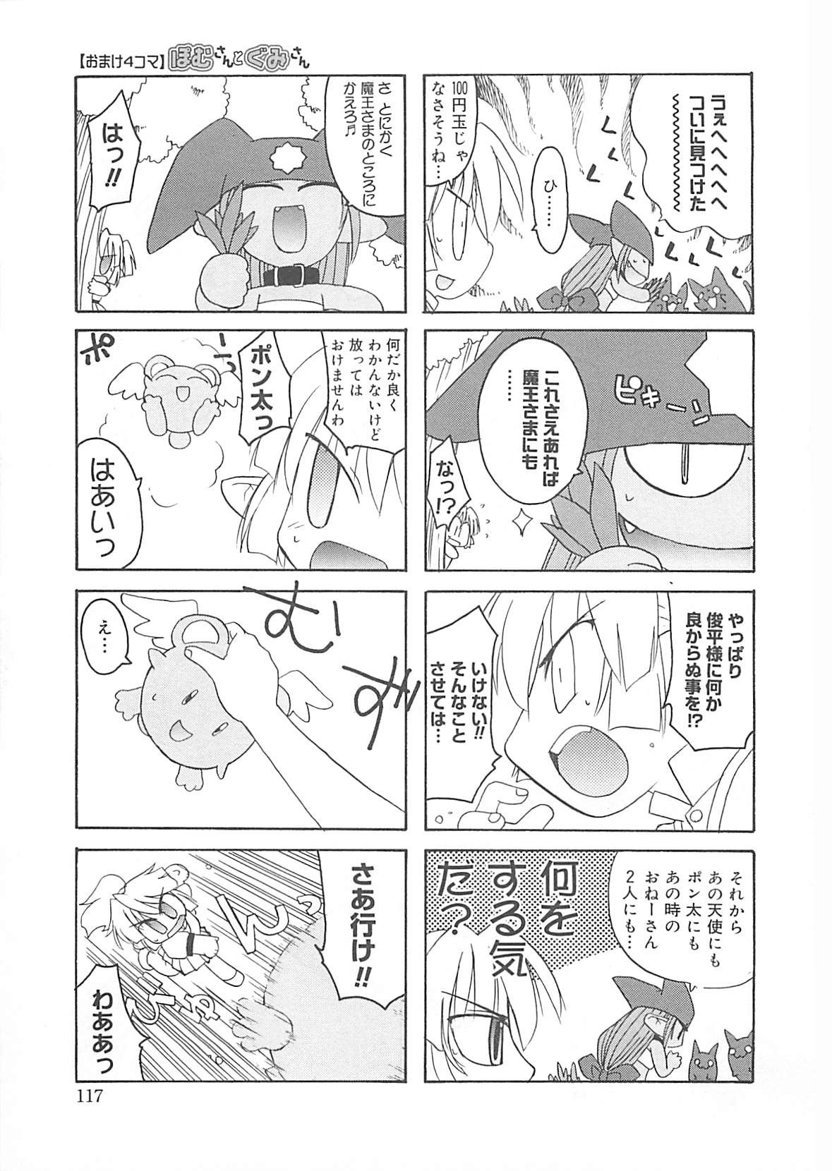 [Fujimoto Sei] Watashi no Maoh sama (成年コミック) [ふじもとせい] わたしの魔王さま