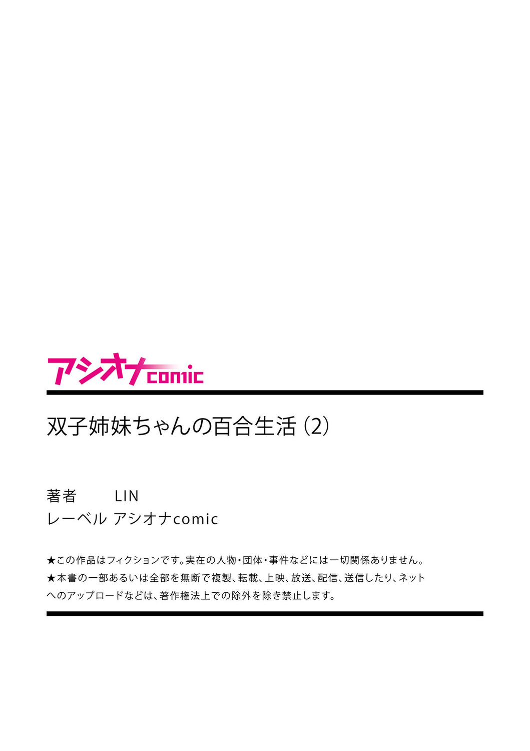 [LIN]futago shimaichann no yuri seikatu(2)【Dokiki汉化组】 [LIN] 双子姉妹ちゃんの百合生活(2)【中国翻訳】