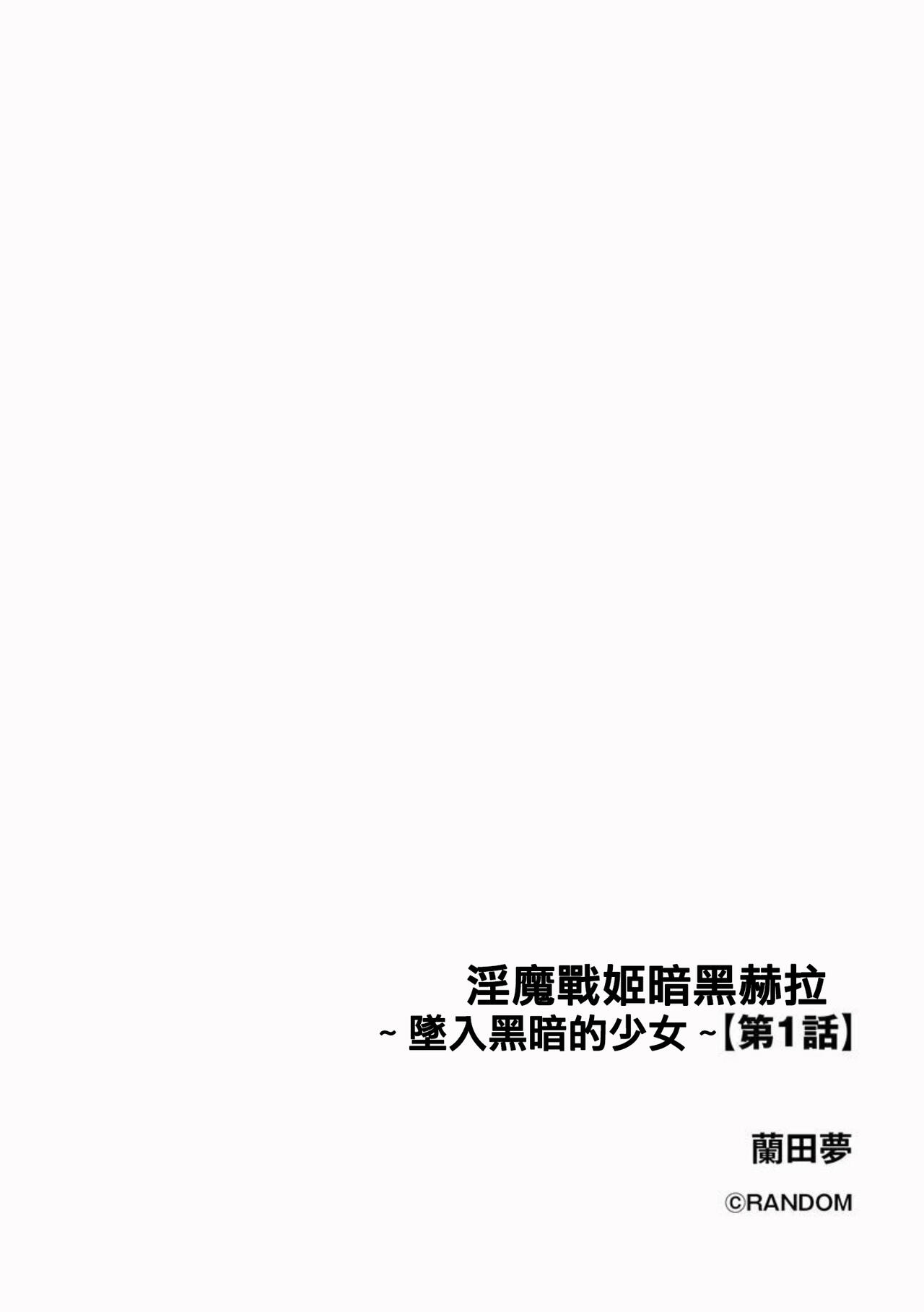 [Random] Inma Senki Dark Bella 〜Yami ni Ochiru Otome〜 [Chinese] [沒有漢化][Ongoing] [蘭田夢] 淫魔戦姫ダークベーラー 〜闇に墜ちる乙女〜 [中国翻訳][進行中]
