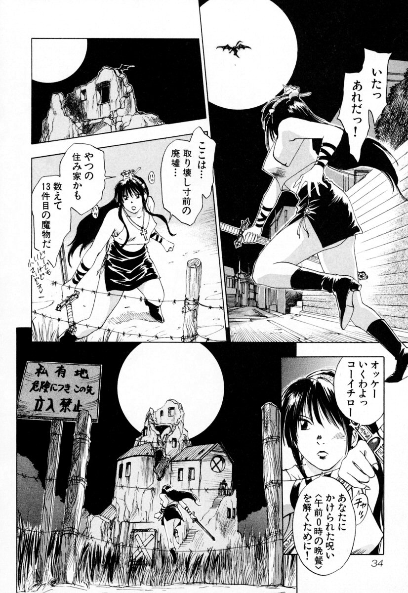 [Iogi Juichi] Exorsister Maria 01 (JAP) [井荻寿一] エクソシスターマリア 01巻
