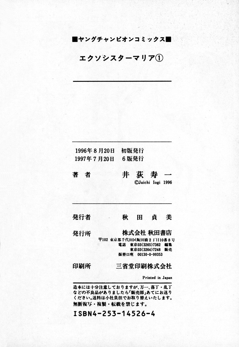 [Iogi Juichi] Exorsister Maria 01 (JAP) [井荻寿一] エクソシスターマリア 01巻