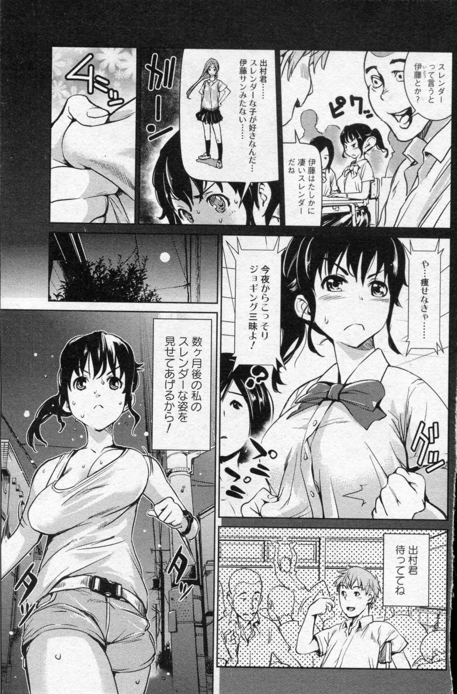 [Shiomaneki] Streaking Diet (Bishoujo Kakumei KIWAME 2009-12 Vol.05) [シオマネキ] ストリーキングダイエット (美少女革命 極 Vol.05 2009年12月号)