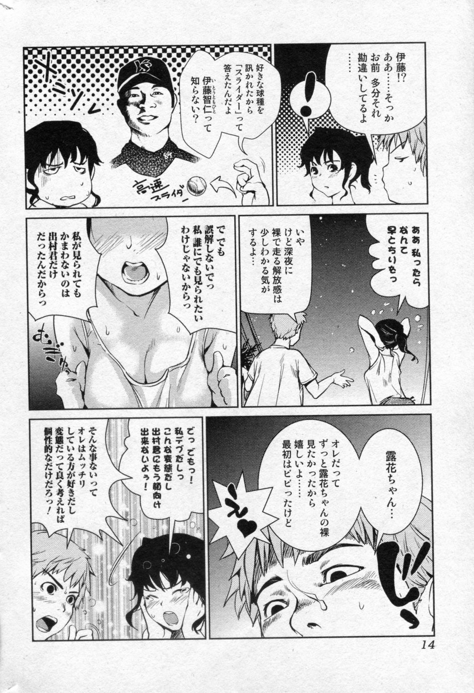 [Shiomaneki] Streaking Diet (Bishoujo Kakumei KIWAME 2009-12 Vol.05) [シオマネキ] ストリーキングダイエット (美少女革命 極 Vol.05 2009年12月号)