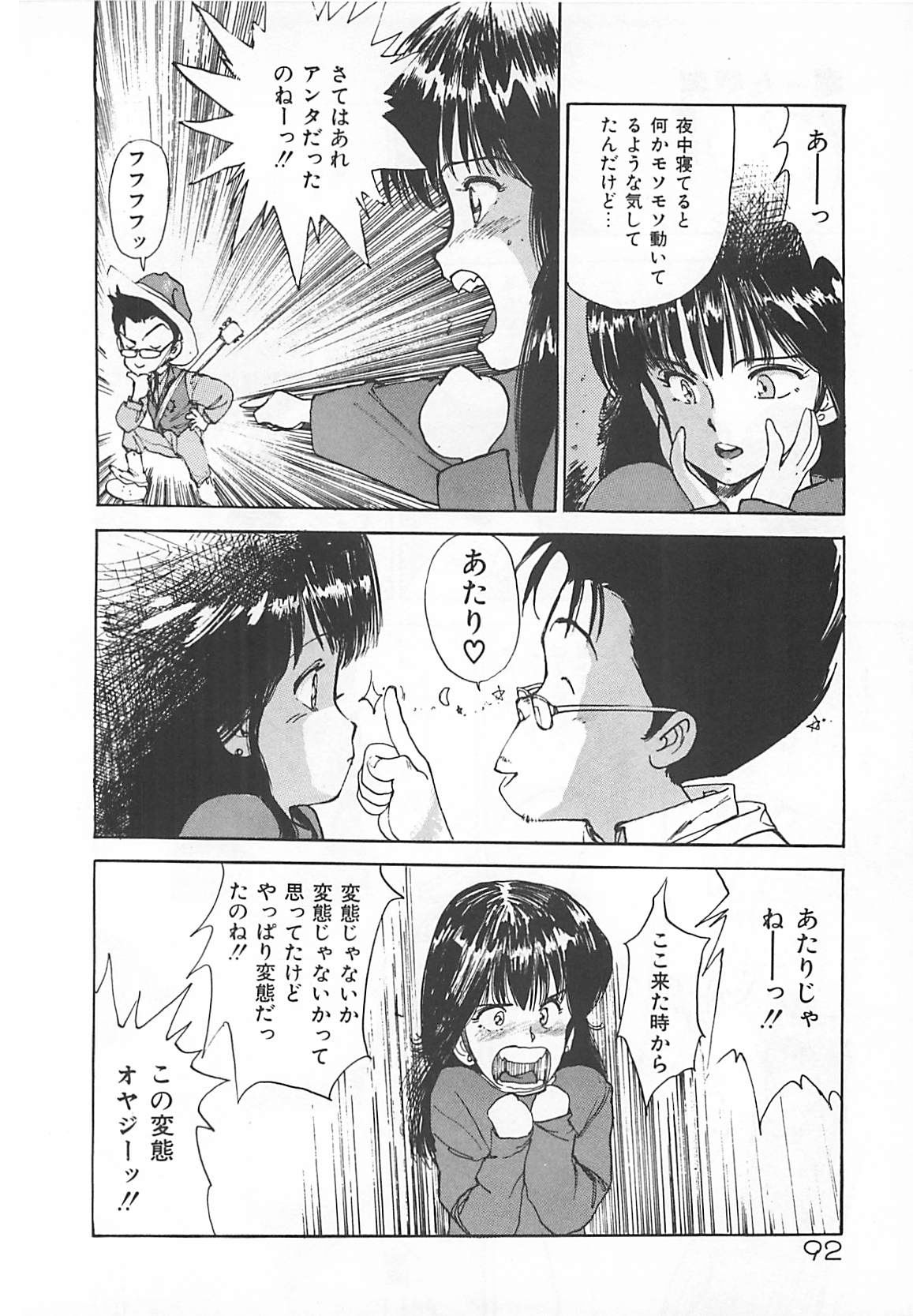 [Mayumi Daisuke] Suteki ni Jangle Love (成年コミック) [真弓大介] 素敵にジャングルラブ