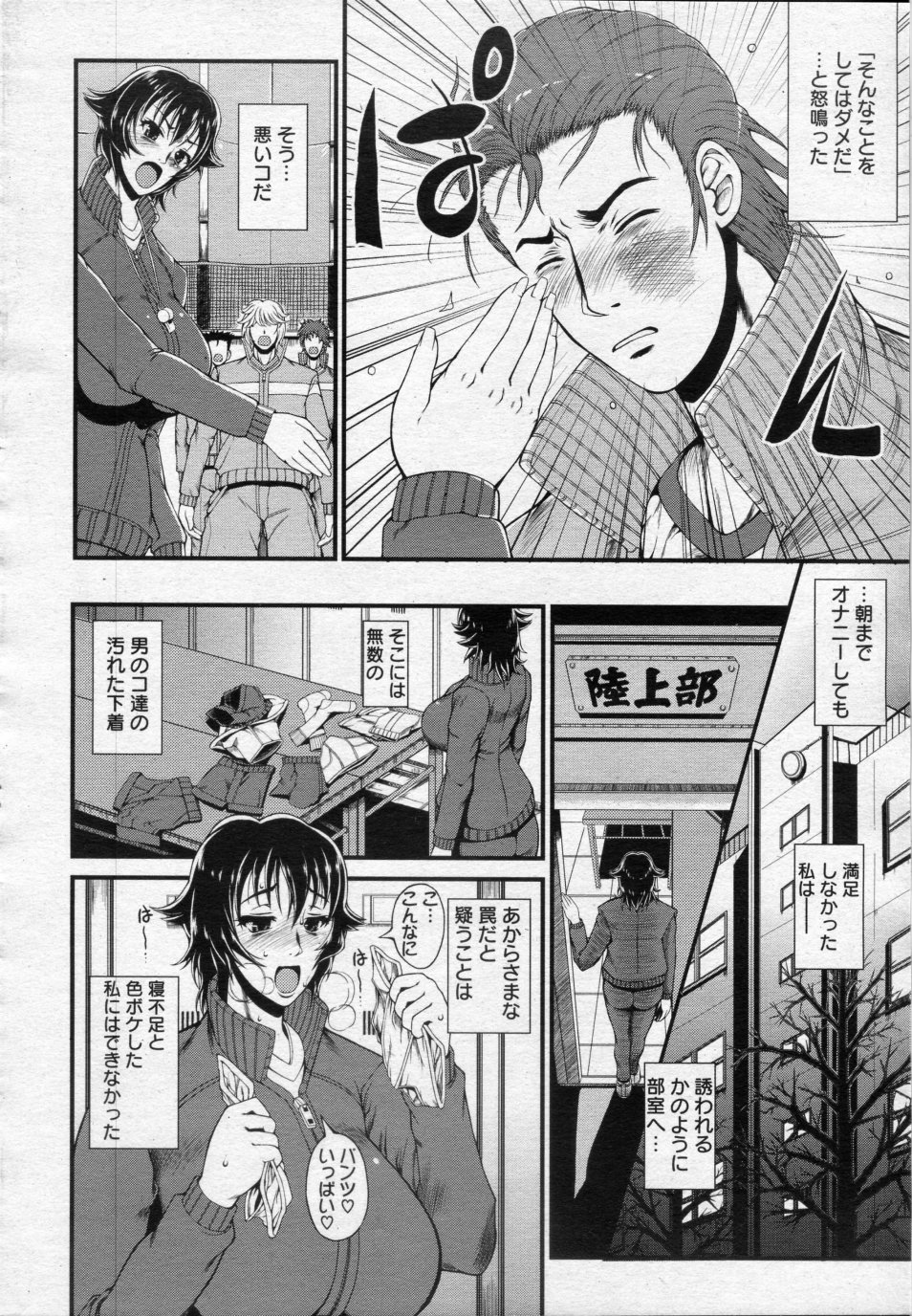 [Tousei Oume] Inmen Kyoushi Ch.01-02 (Complete) [とうせいおうめ] 淫面教師 前・後編