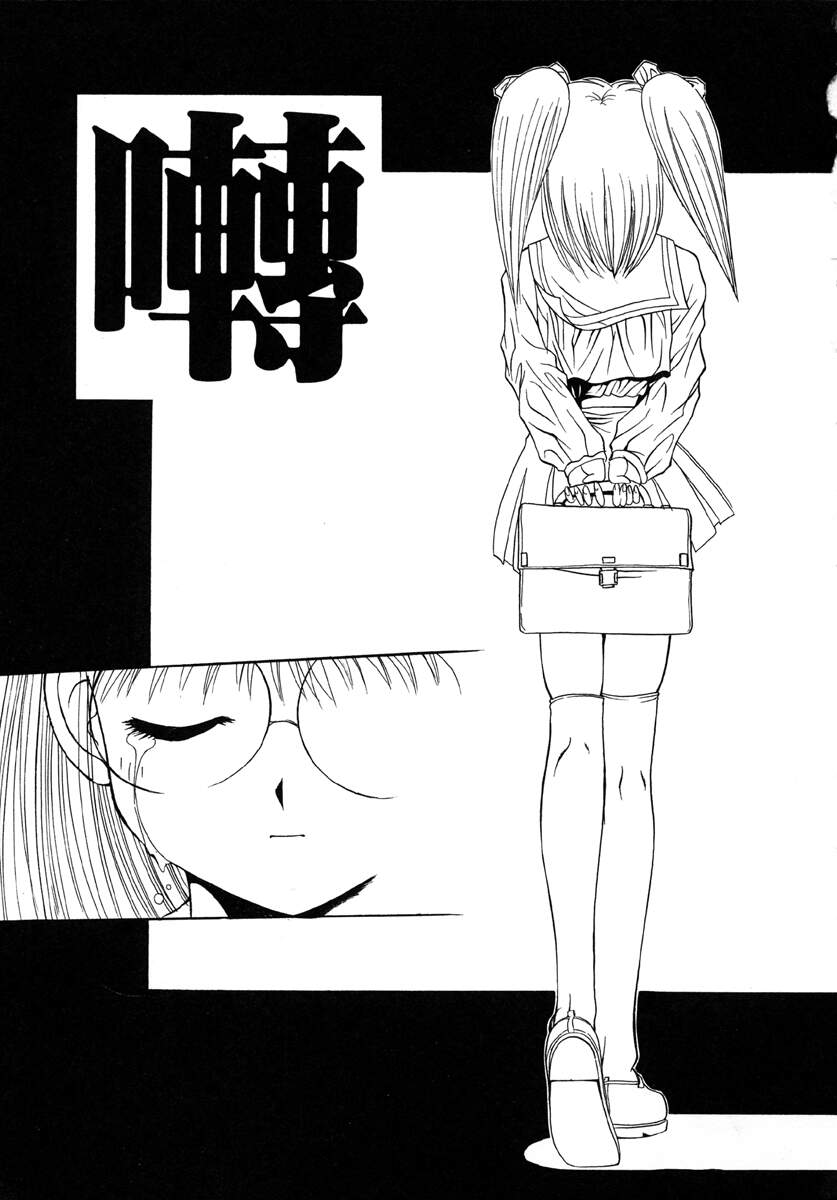 [Kamogawa Tanuki] INNOCENCE (成年コミック) [鴨川たぬき] INNOCENCE [1999-10-20]