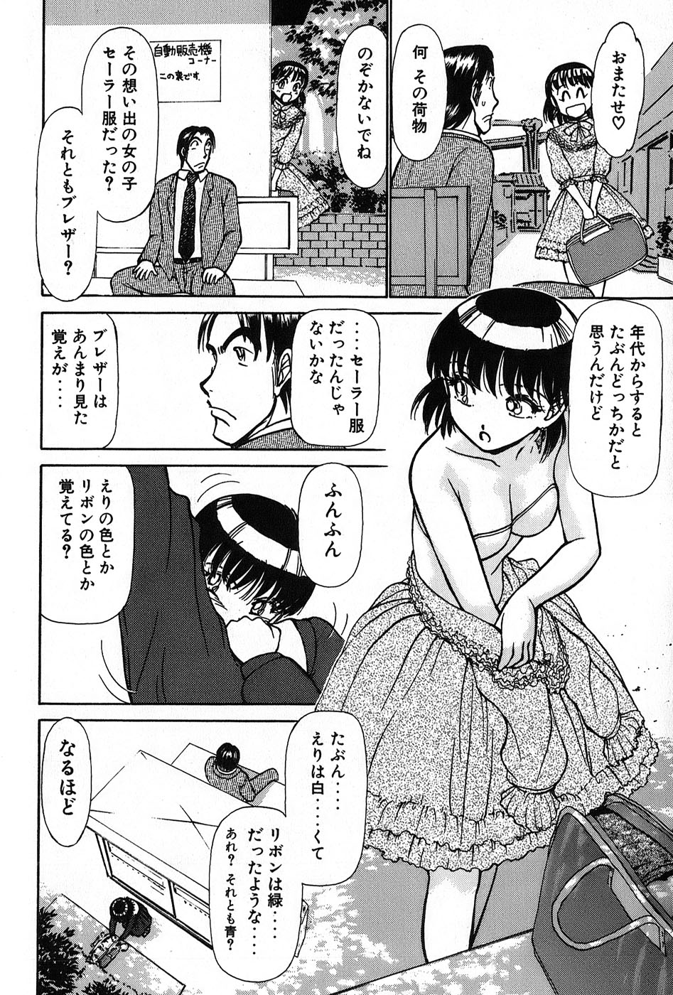 [Ayasaka Mitsune] Ritchan no Kutibiru Vol.02 [綾坂みつね] りっちゃんのくちびる 第02巻
