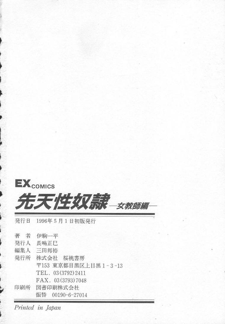 [Ikoma Ippei] Teacher&#039;s Guide: congenital slaves [伊駒一平] 先天性奴隷 女教師編
