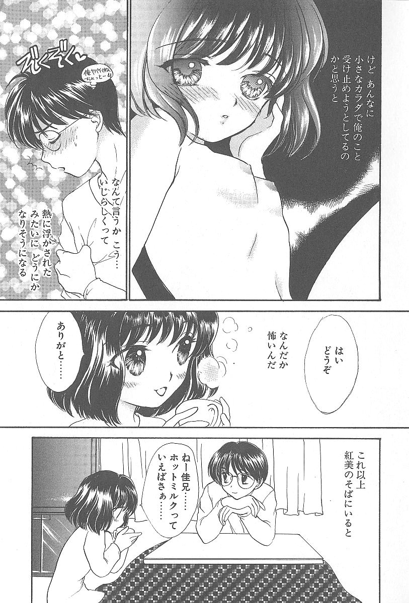 [Shikawa Yumiya] LOVE CHANT [ゆかりがわ弓夜(紫川弓夜)] ラブチャント