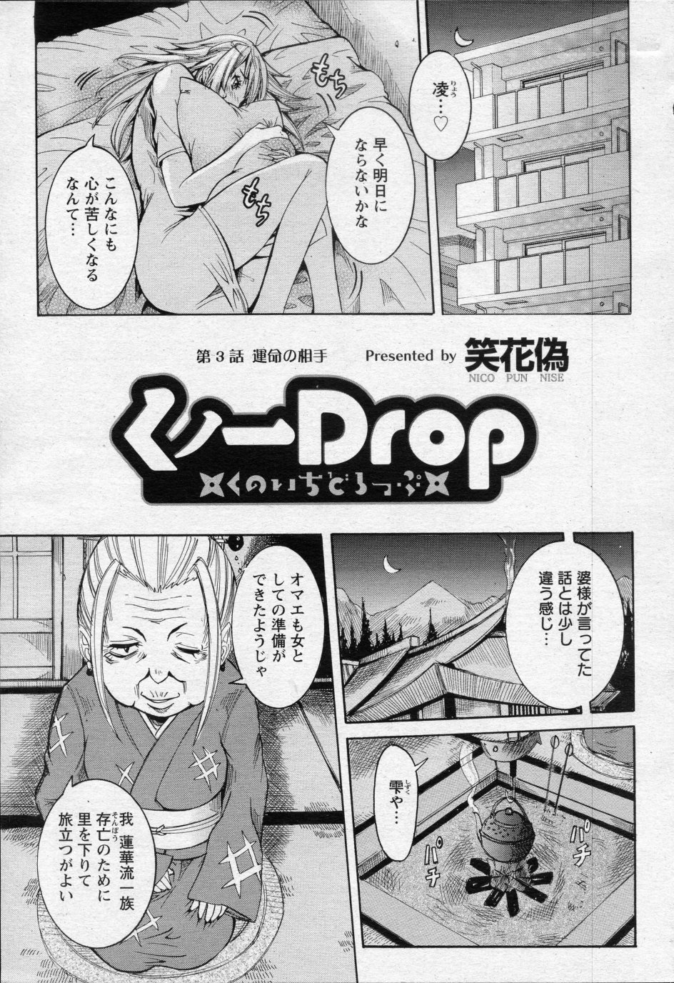 [Nico Pun Nise] Kunoichi Drop Ch.01-03 [笑花偽] くノ一Drop 第01-03話