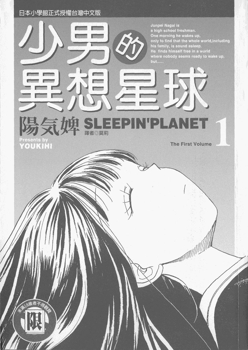 Sleepin&#039; Planet01 