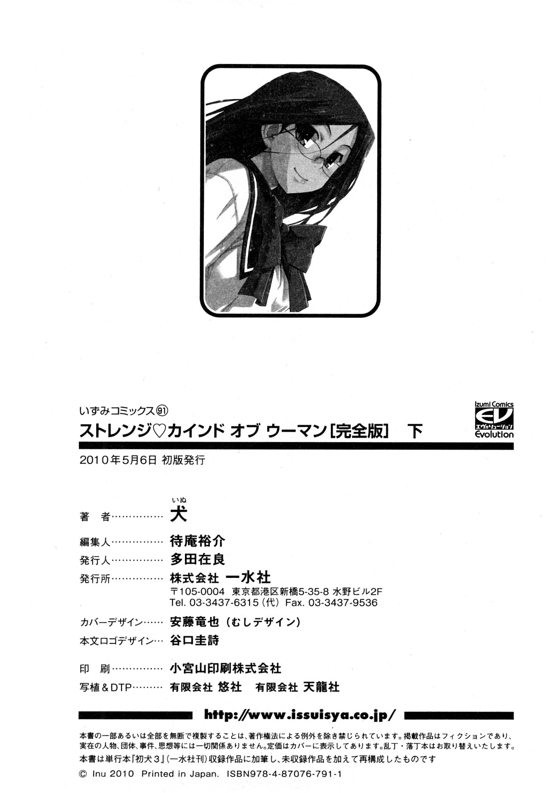 [Inu] Strange Kind  of Woman Complete Edition Vol.2 [犬] ストレンジカインドオブウーマン 完全版 下巻