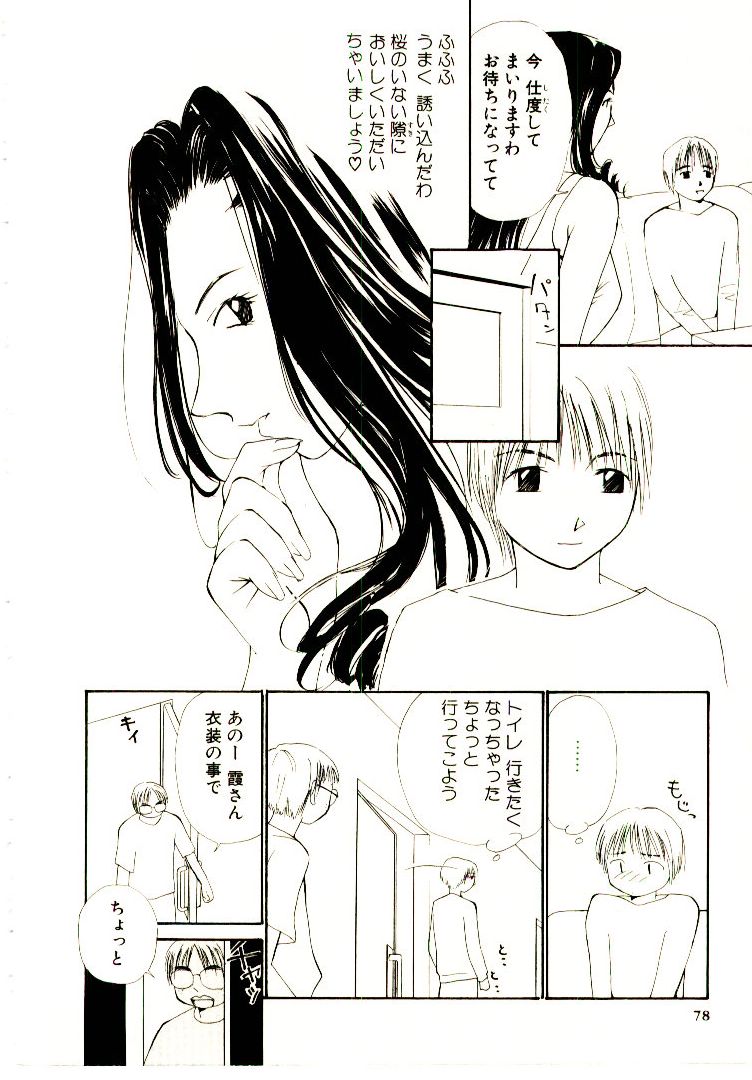 [Himuro Serika] Bokura no Platonic Love 2 [氷室芹夏] ぼくらのプラトニックラブ 2