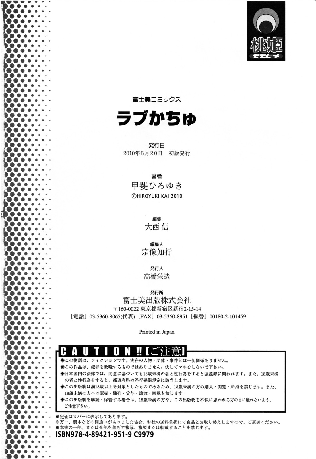 [Hiroyuki Kai] Love Kachuu - Lover&#039;s Time - [甲斐ひろゆき] ラブかちゅ