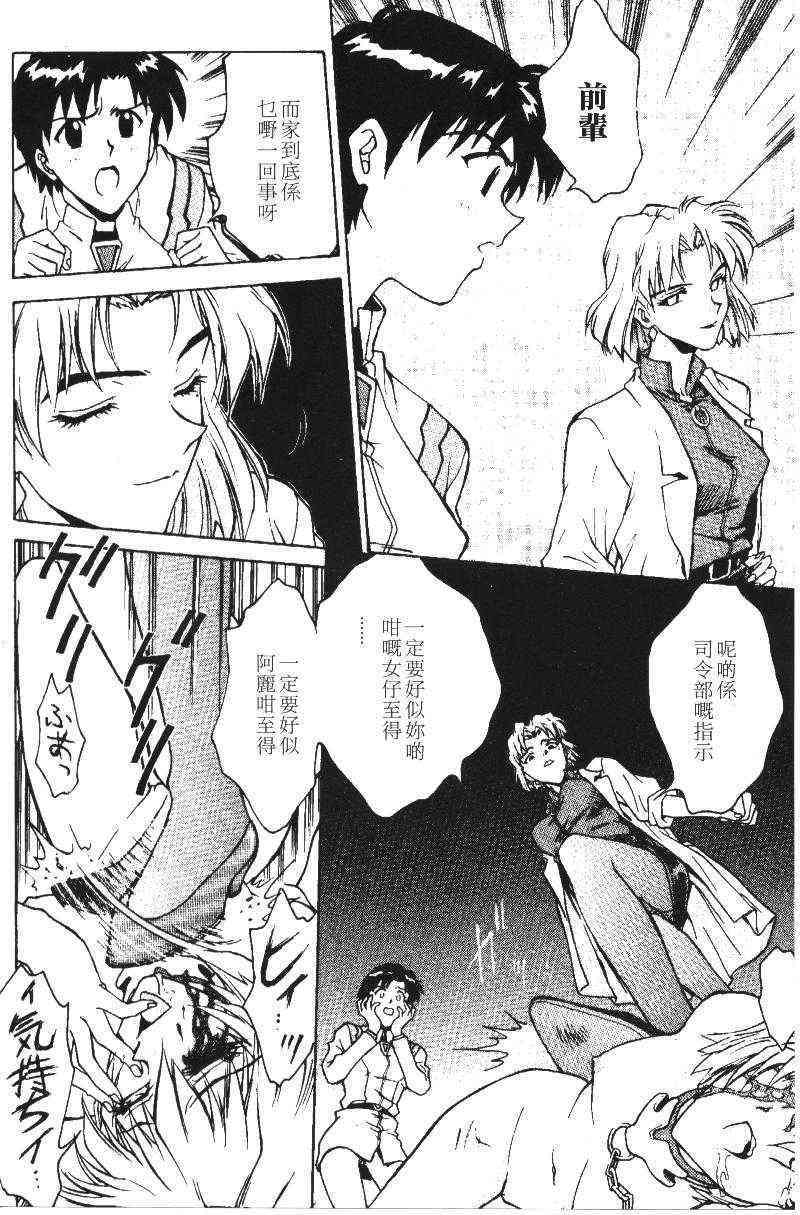 unknown manga (Neon Genesis Evangelion) [Chinese] 