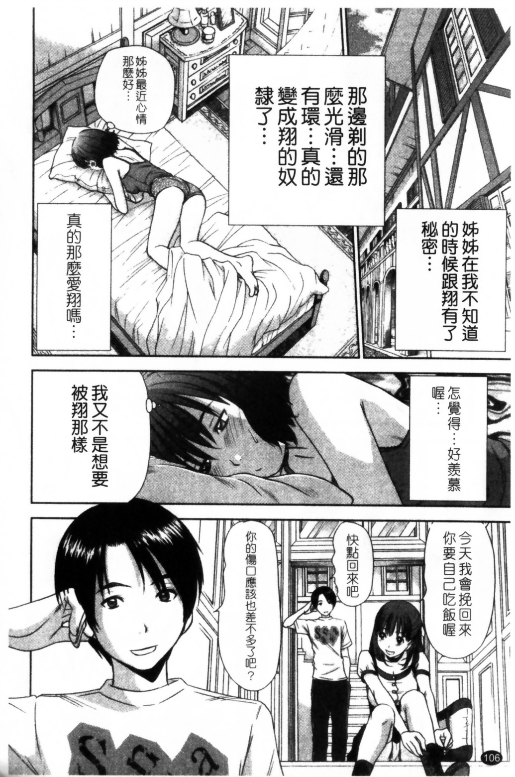 [sano takayoshi][HI・TO・MI～御主人サマは幼なじみ～][CHINESE] [さのたかよし][HI・TO・MI～御主人サマは幼なじみ～][中文]