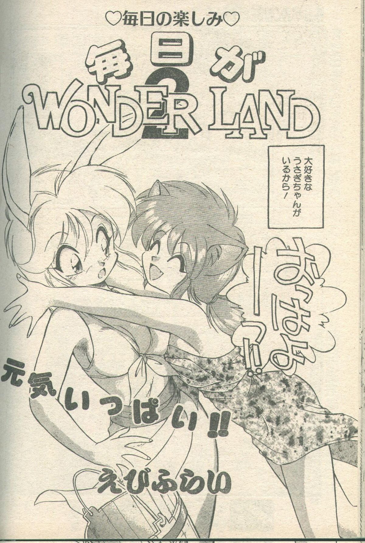 Candy Time 1993-05 [Incomplete] キャンディータイム 1993年05月号 [不完全]