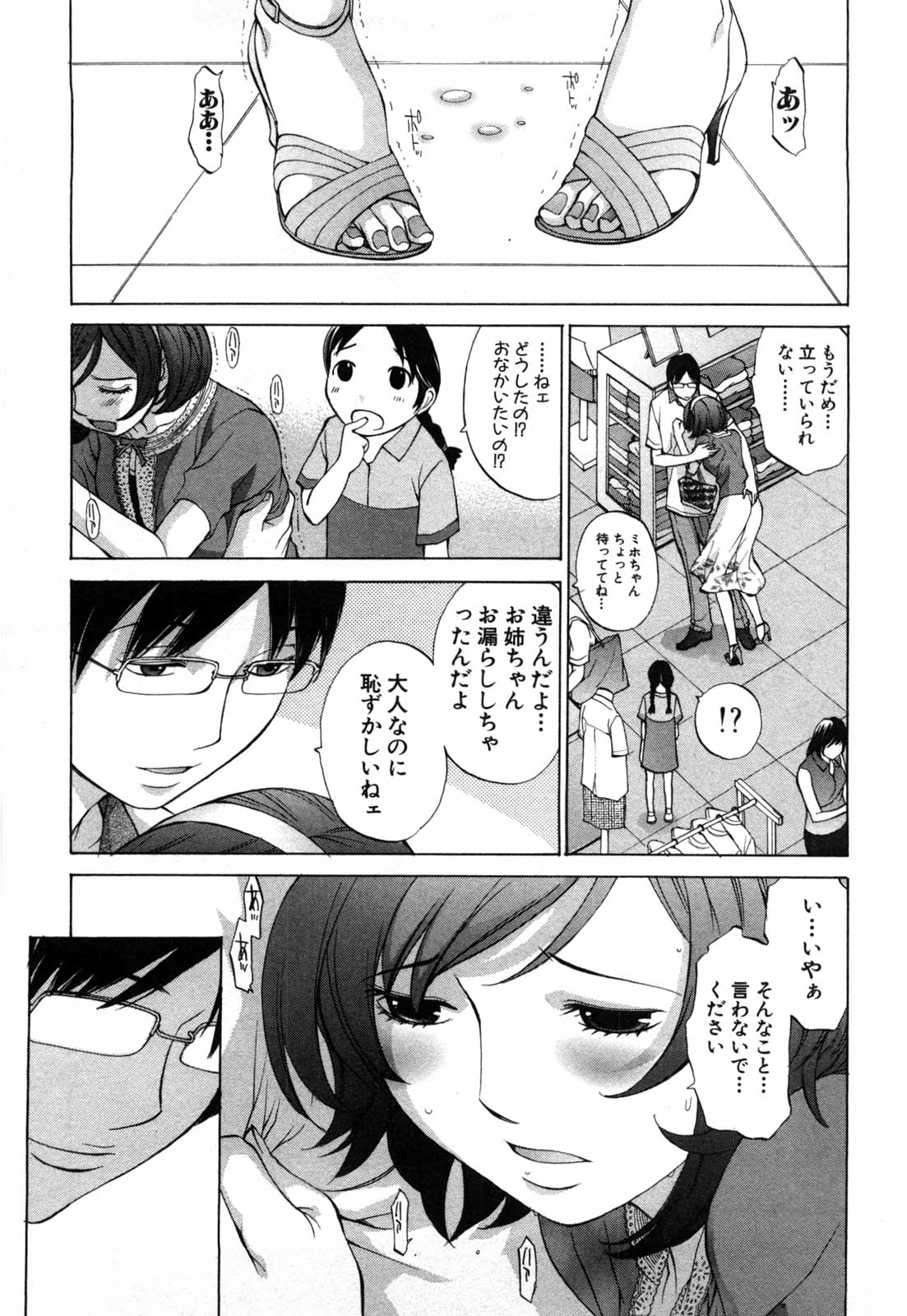 [Harazaki Takuma] Mousou mitaini Aisaretai [はらざきたくま] 妄想みたいに愛されたい [08-06-28]