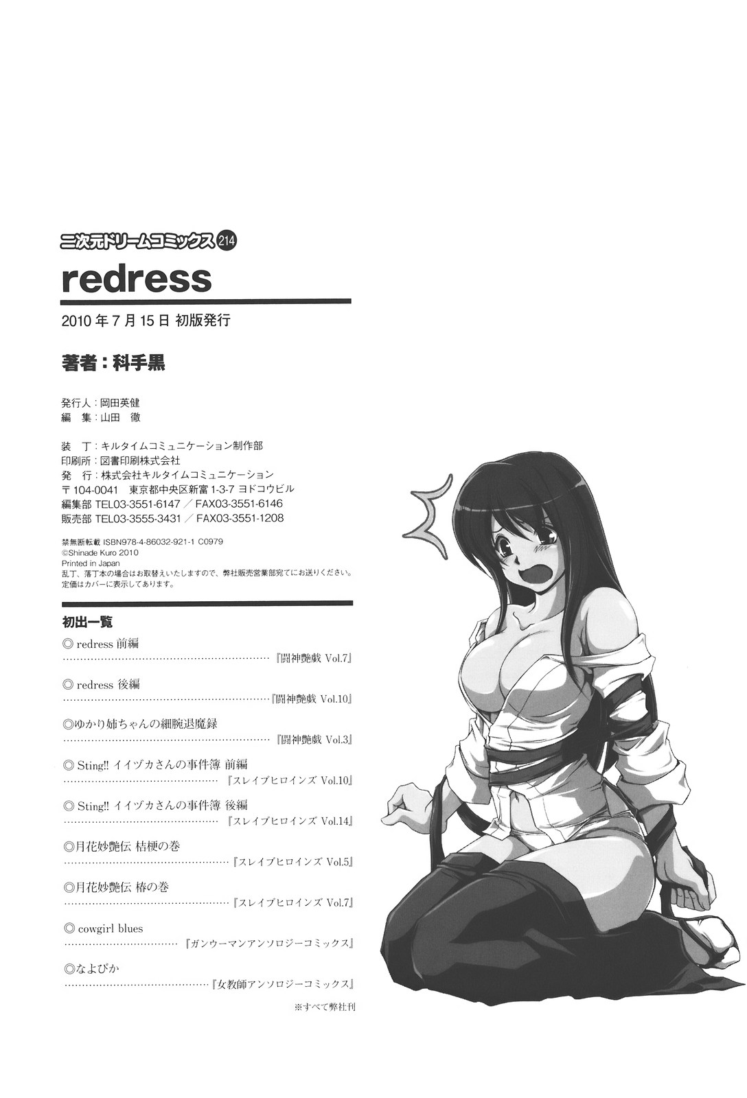 [Shinade Kuro] redress [科手黒] redress レッドレス [10-07-15]