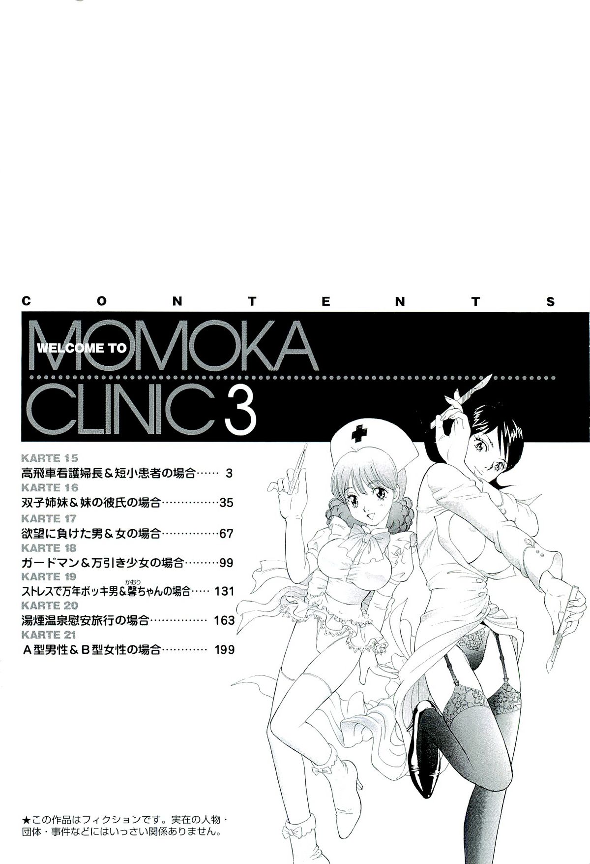 [Miyasu Nonki] Welcome To Momoka Clinic 03 