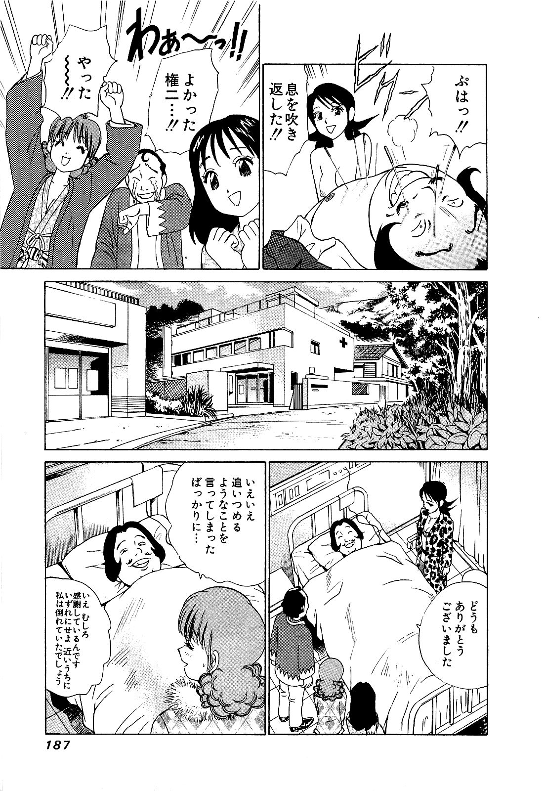 [Miyasu Nonki] Welcome To Momoka Clinic 03 