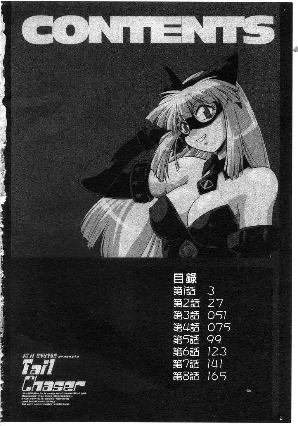 [Jouji Manabe] Tail Chaser Vol.1 (CN) [真鍋譲治] 貓女迷情 1 [中文]