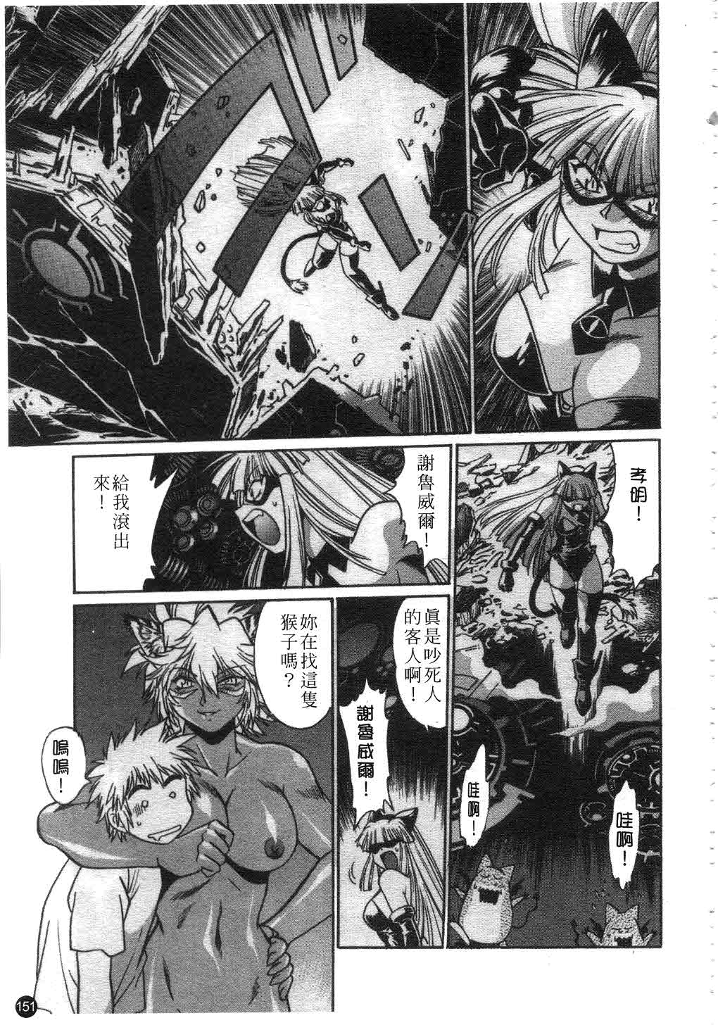 [Jouji Manabe] Tail Chaser Vol.1 (CN) [真鍋譲治] 貓女迷情 1 [中文]