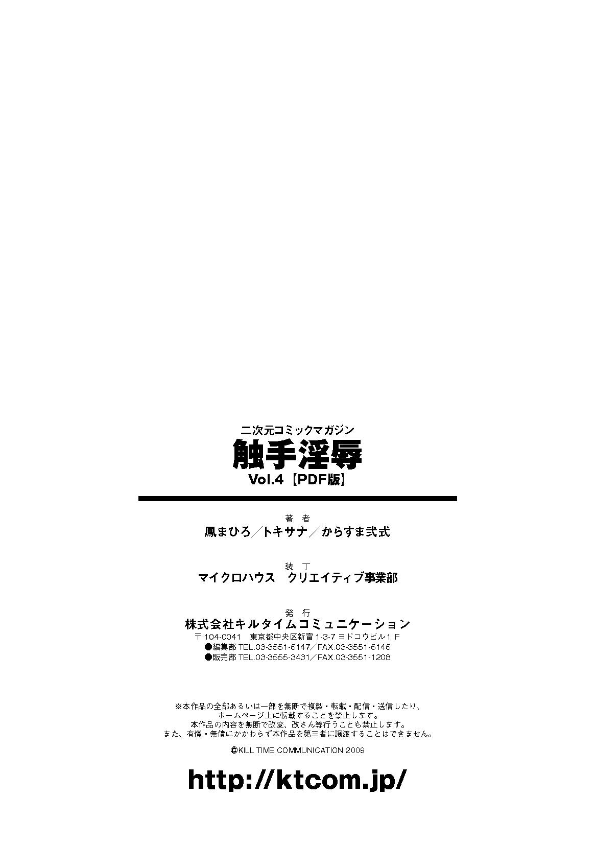 [Anthology] Shokushuu Injoku Vol.4 [アンソロジー]触手淫辱 Vol.4