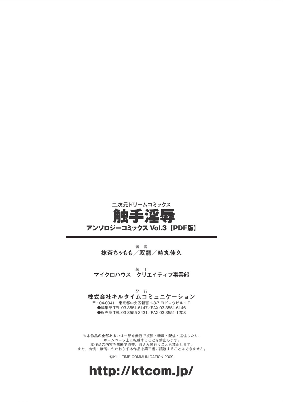 [Anthology] Shokushuu Injoku Vol.3 [アンソロジー] 触手淫辱 Vol.3