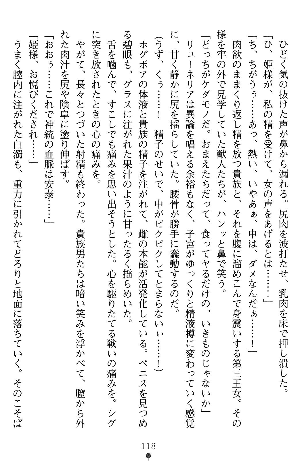 [Habara Tetsu / Jet Yowatari] Hime Shougun Ryuuneria 2 -Shikkoku no Majo- [葉原鉄 / ジェット世渡り] 姫将軍リューネリア2 漆黒の魔女 (二次元ドリームノベルズ