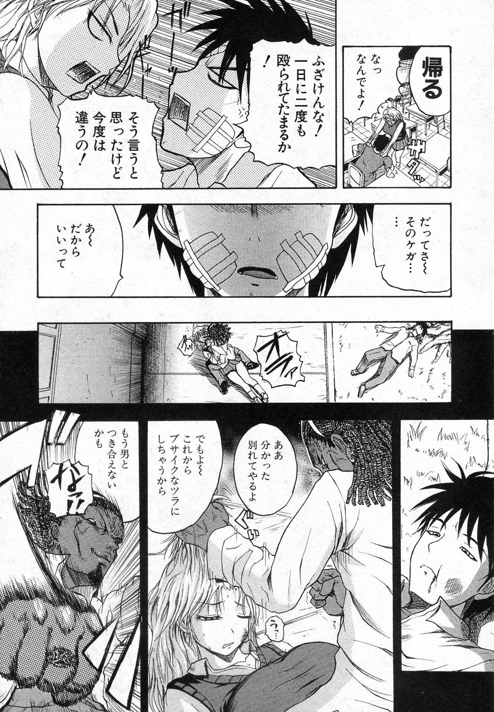 [Yoshimura Tatsumaki (Quick Kick Lee)] BASIN Ch.01 (COMIC Shingeki 2010-12) [吉村竜巻 (Quick Kick Lee)] BASIN 前編 (COMIC 真激 2010年12月号)