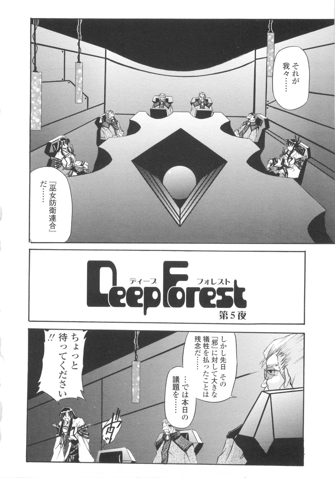 [Yamanashi Kaname] Miko Shinshoku -Deep Forest- [月見里中] 巫女侵蝕 Deep Forest [07-05-10]