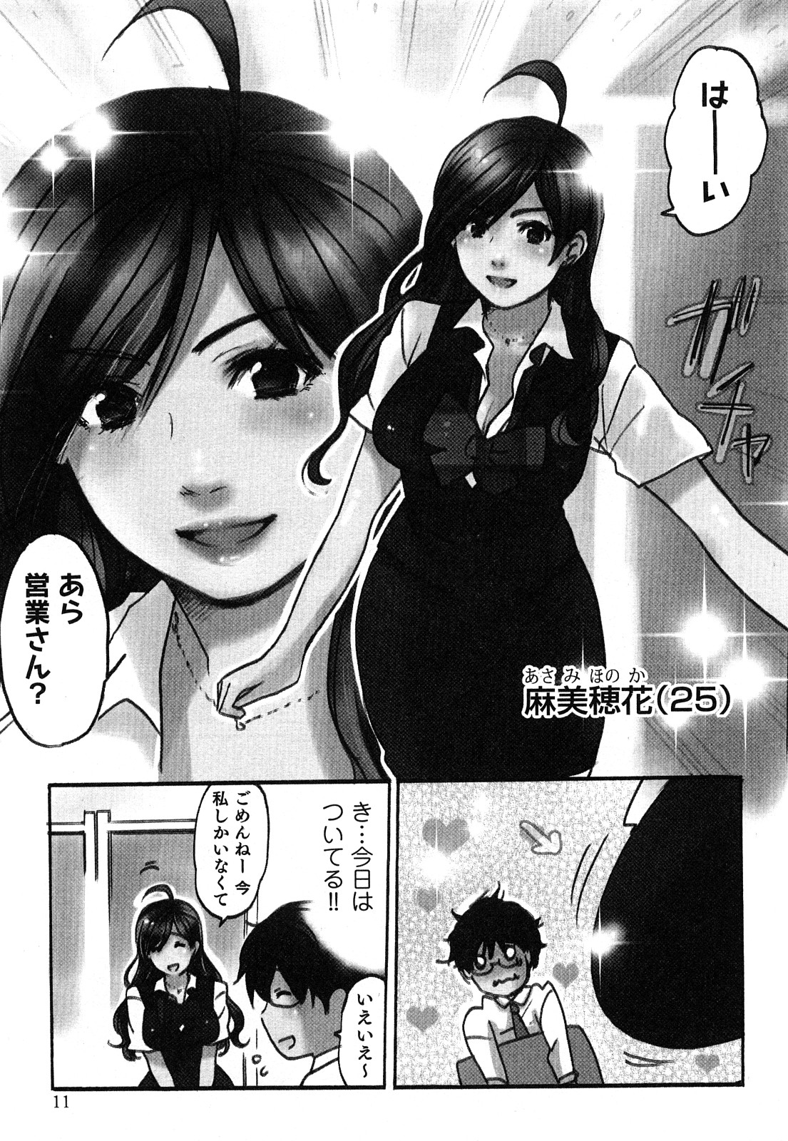 [Sakura] Yarechau Salesman 1 [咲良] ヤレちゃう せぇるすまん 1 [10-08-20]