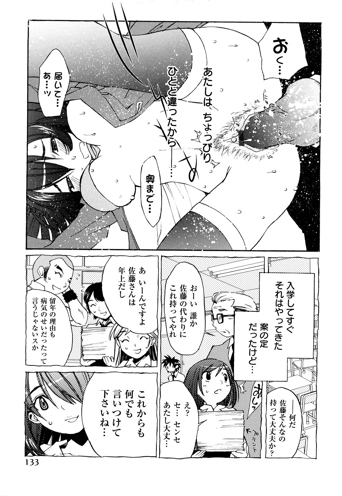 [Ichigono Shizuku] Strawberry Tril [苺野しずく] ストロベリィ・トゥリル [08-05-24]