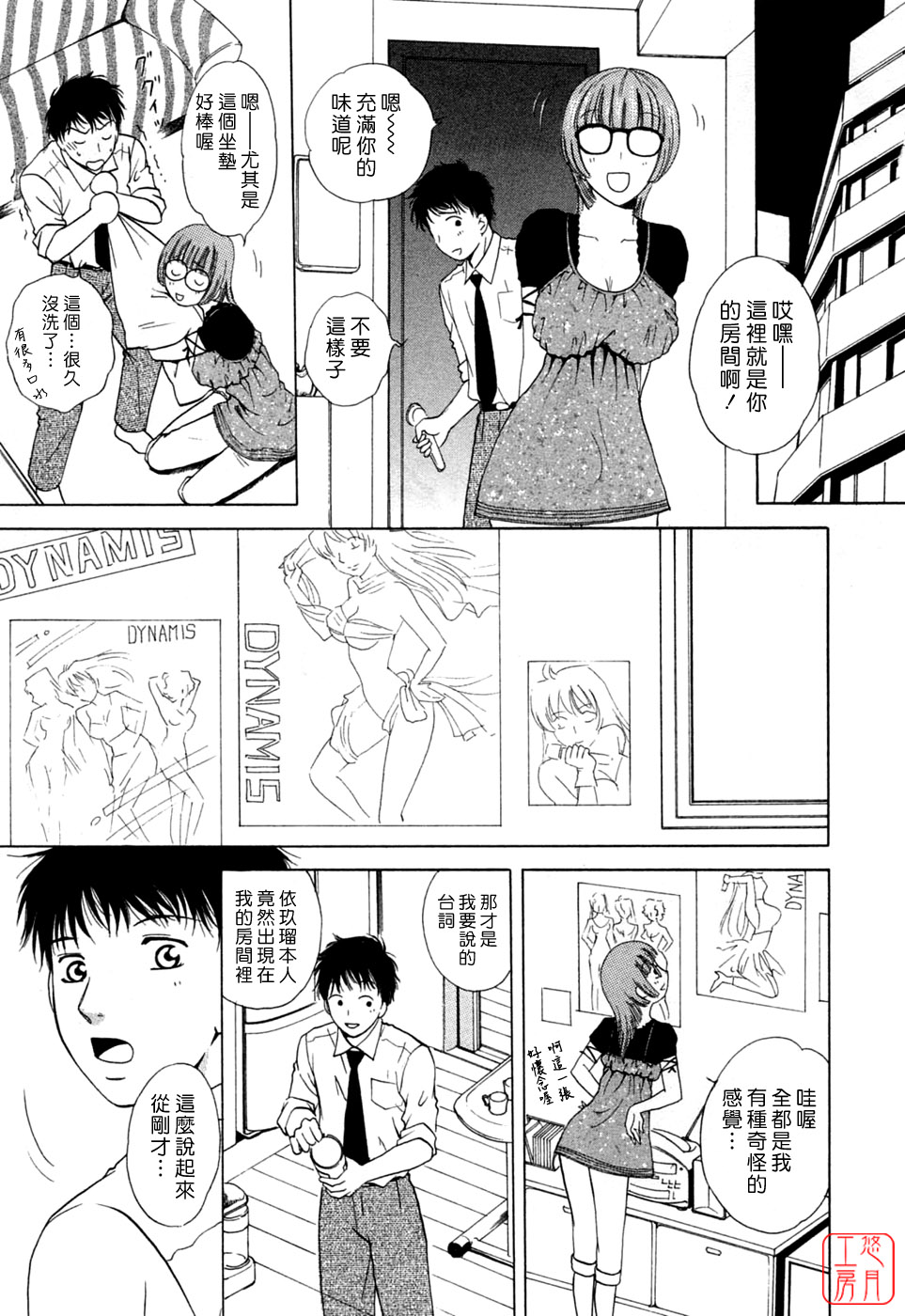 (Arou Rei) Flat Vol.01 (CN) (成年コミック) [あろうれい]  フラット 第01巻 [中文化 BY 悠月工房 第061号][縦1400]