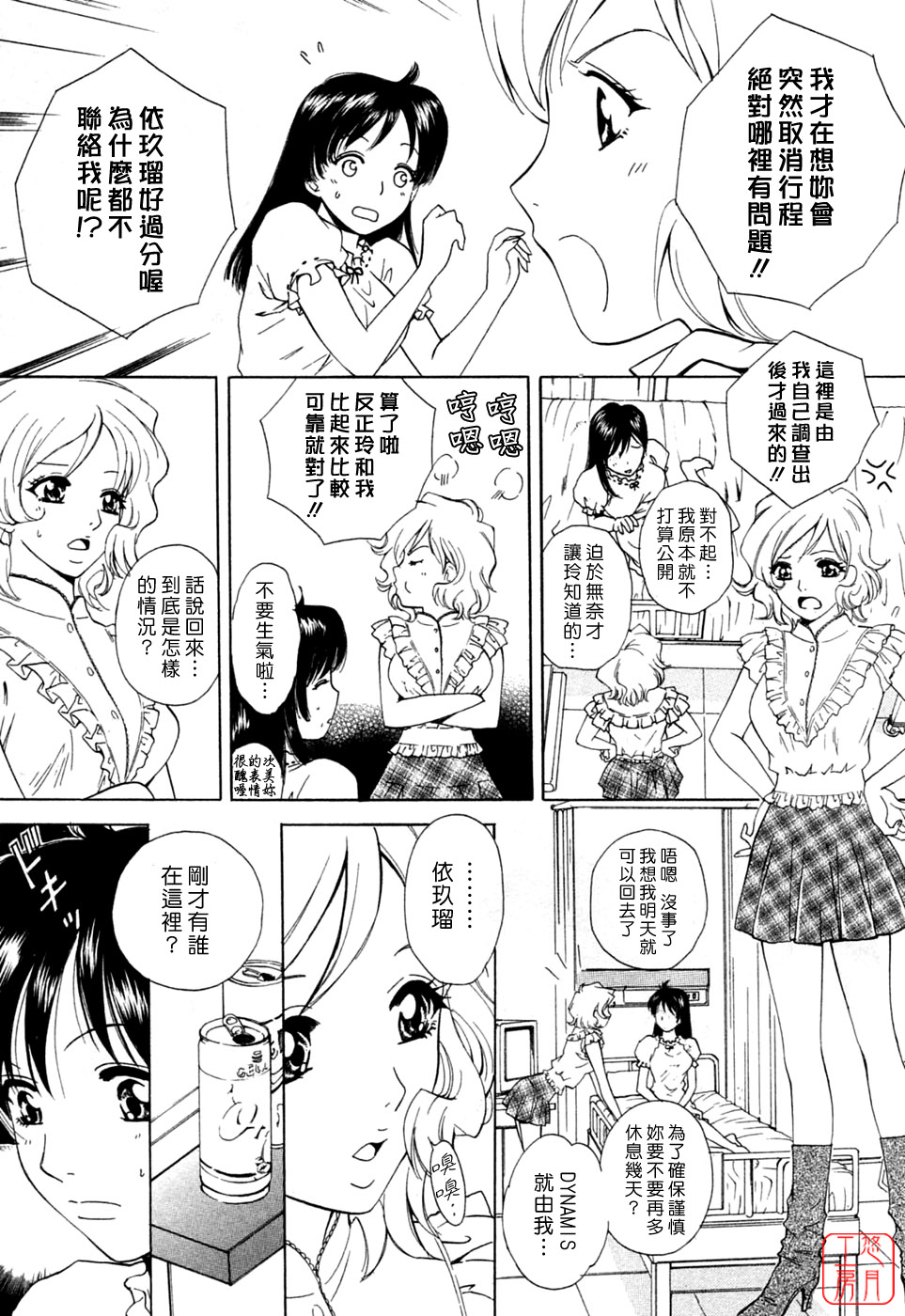 (Arou Rei) Flat Vol.01 (CN) (成年コミック) [あろうれい]  フラット 第01巻 [中文化 BY 悠月工房 第061号][縦1400]