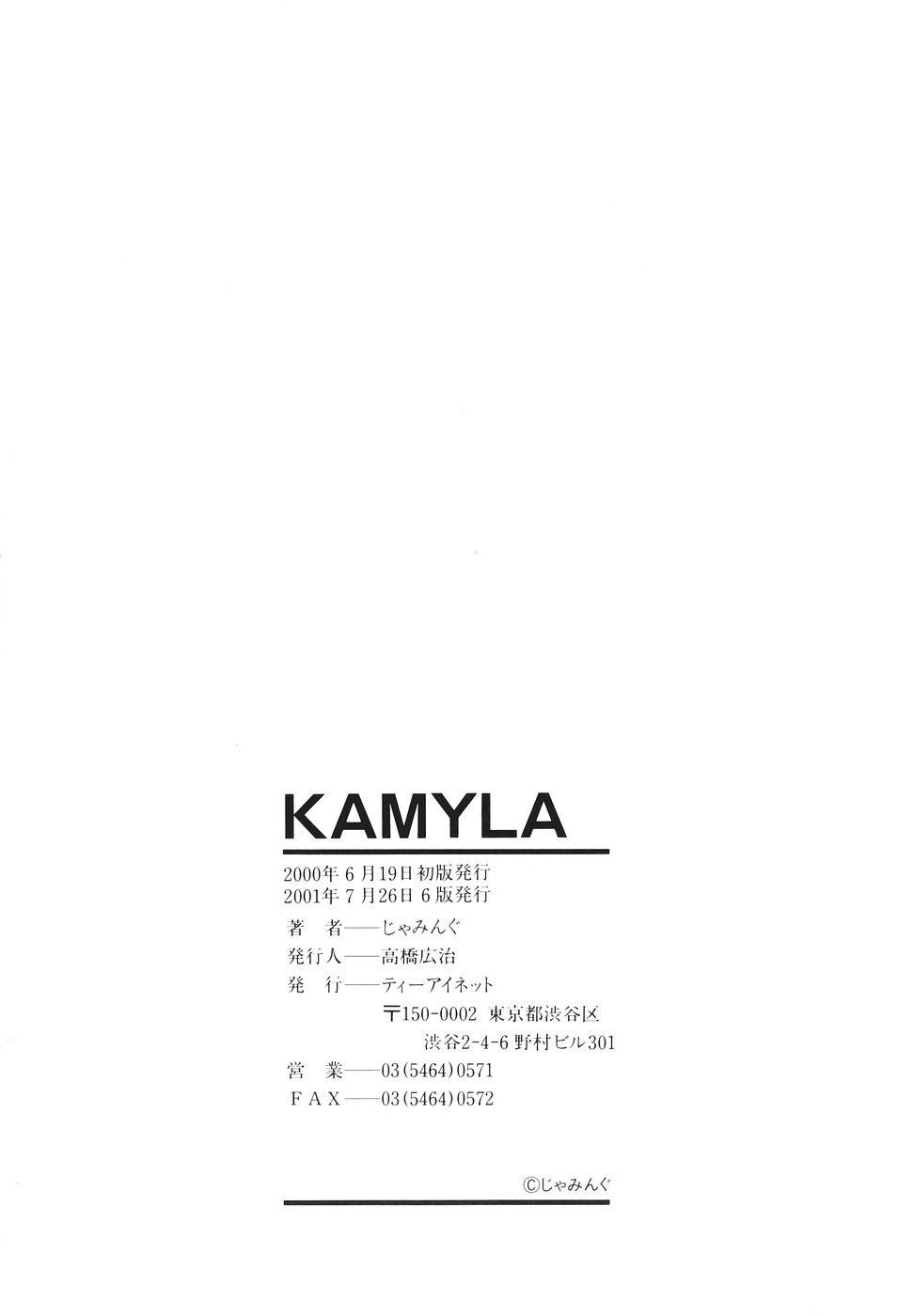 [Jamming] Kamyla [じゃみんぐ] カミイラ