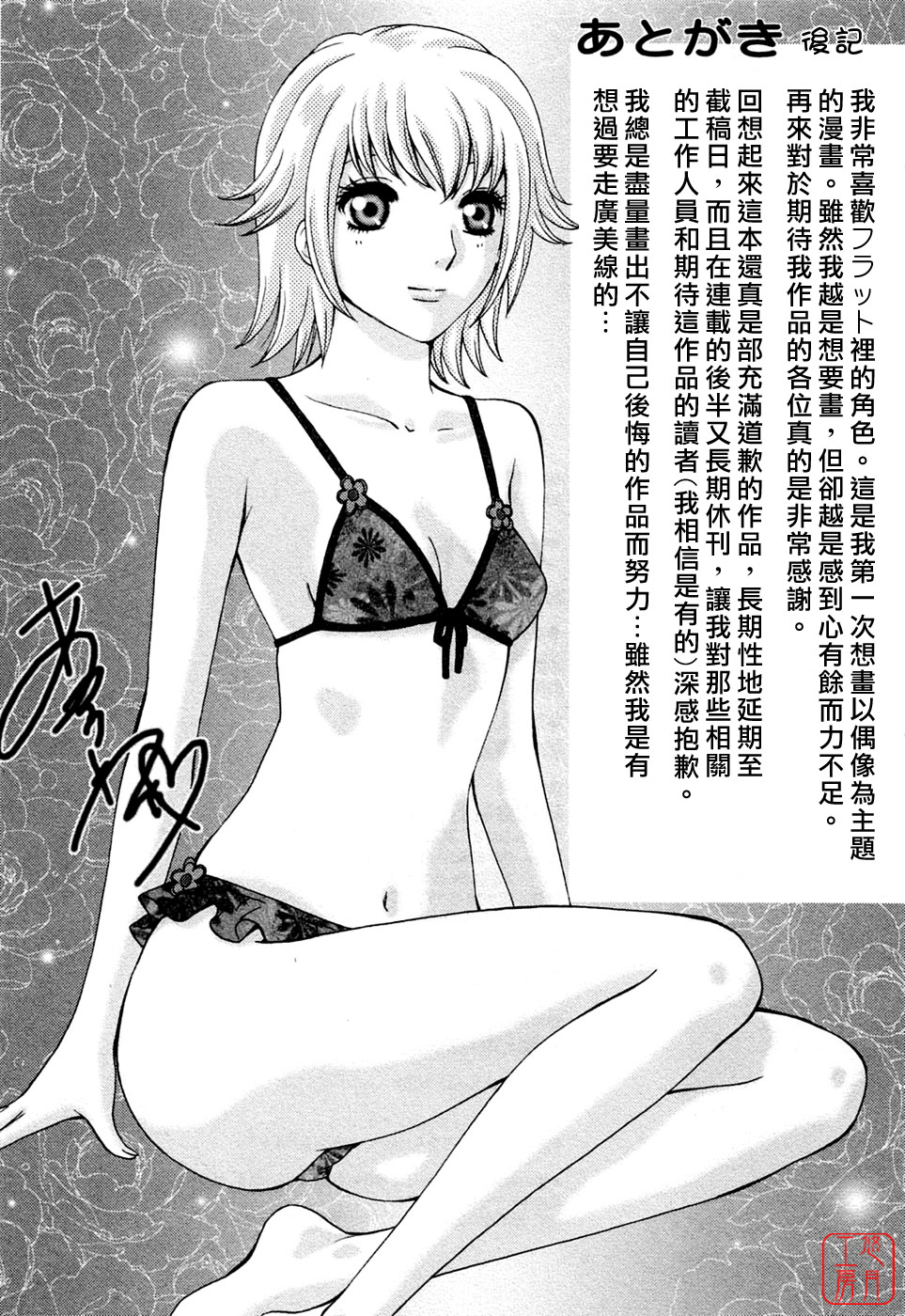 (Arou Rei) Flat Vol.02 (CN) (成年コミック) [あろうれい]  フラット 第02巻 [中文化 BY 悠月工房 第093号][縦1400]