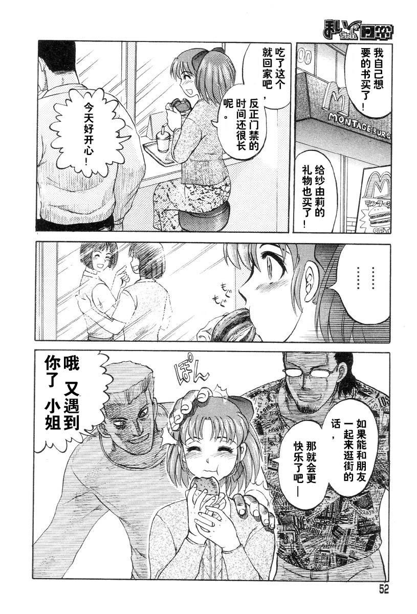 Mai-Chan&#039;s Daily Life ch3-4 [Chi] 