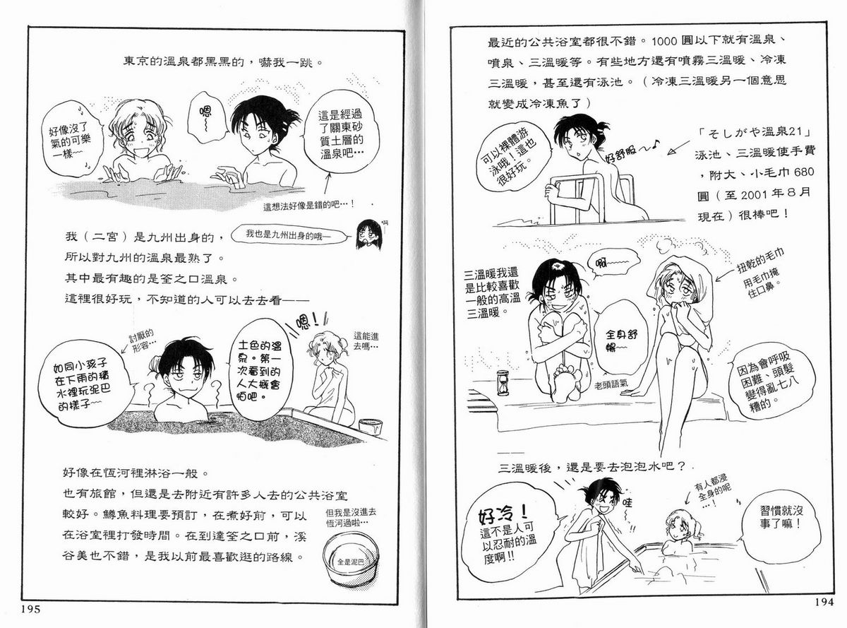 [Ninomiya Hikaru] Honeymoon Salad Vol.4 [Chinese] [二宮ひかる] ハネムーンサラダ | 蜜月沙拉 第4巻 [中国翻訳]